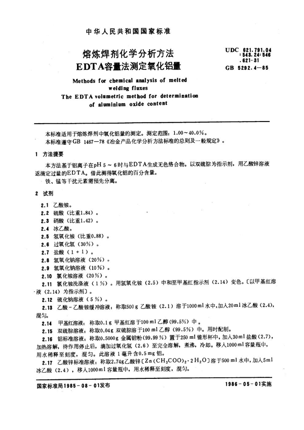 GB 5292.4-1985 熔炼焊剂化学分析方法 EDTA容量法测定氧化铝量