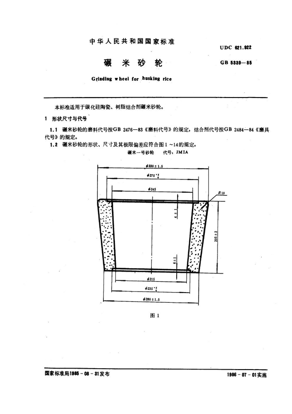 GB 5339-1985 碾米砂轮