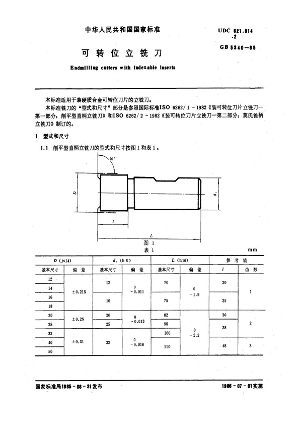 GB 5340-1985 可转位立铣刀