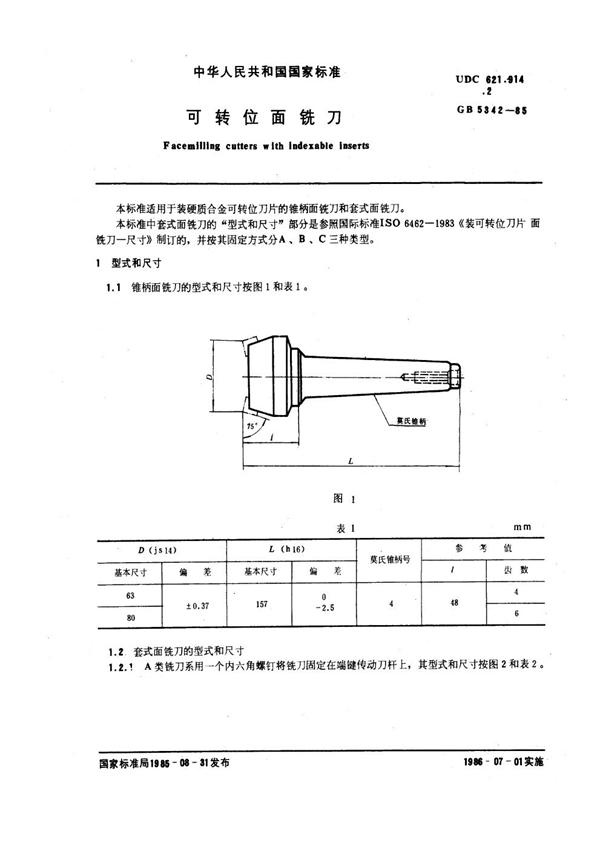 GB 5342-1985 可转位面铣刀