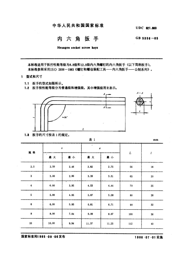 GB 5356-1985 内六角扳手