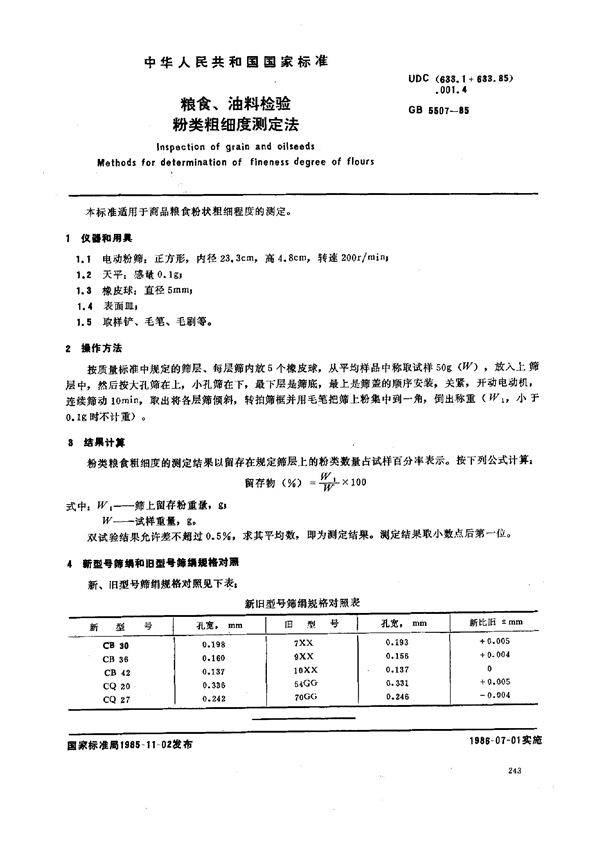 GB 5507-1985 粮食、油料检验 粉类粗细度测定法