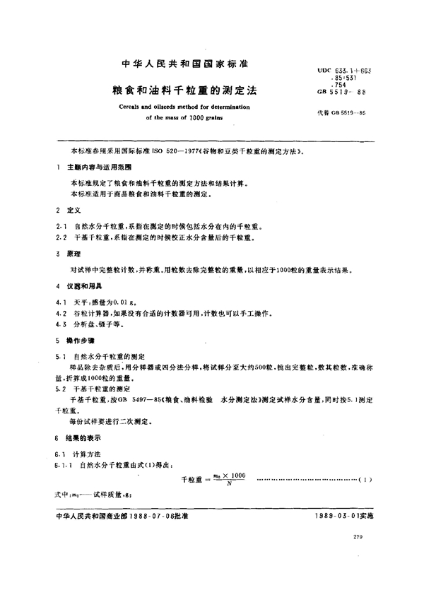 GB 5519-1988 粮食和油料千粒重的测定法