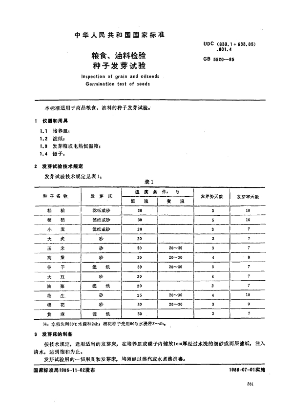 GB 5520-1985 粮食、油料检验 种子发芽试验