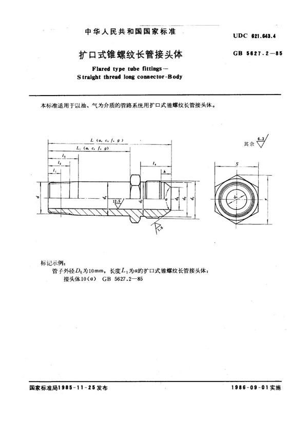 GB 5627.2-1985 扩口式锥螺纹长管接头体