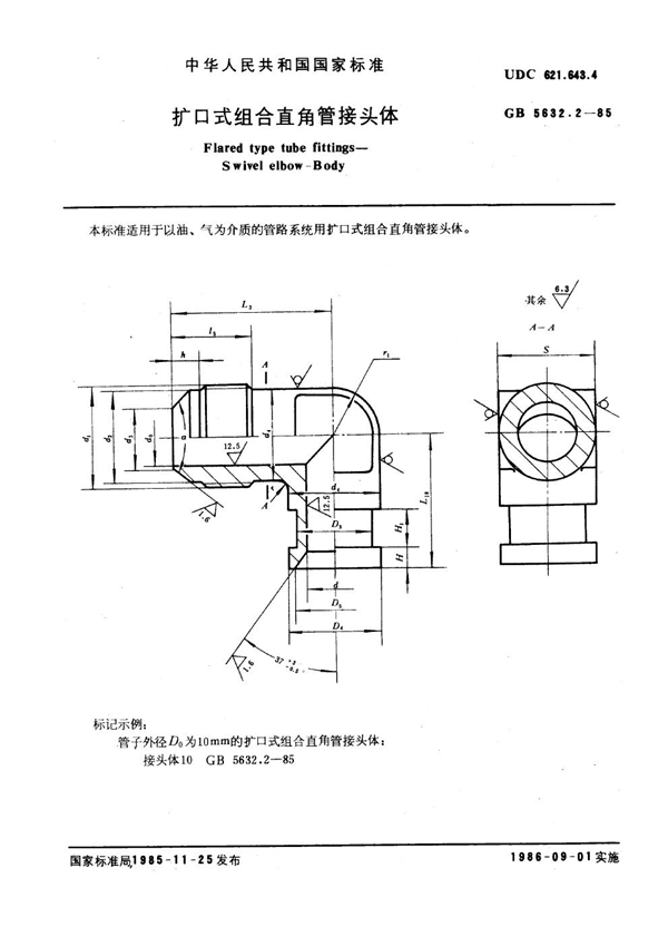 GB 5632.2-1985 扩口式组合直角管接头体