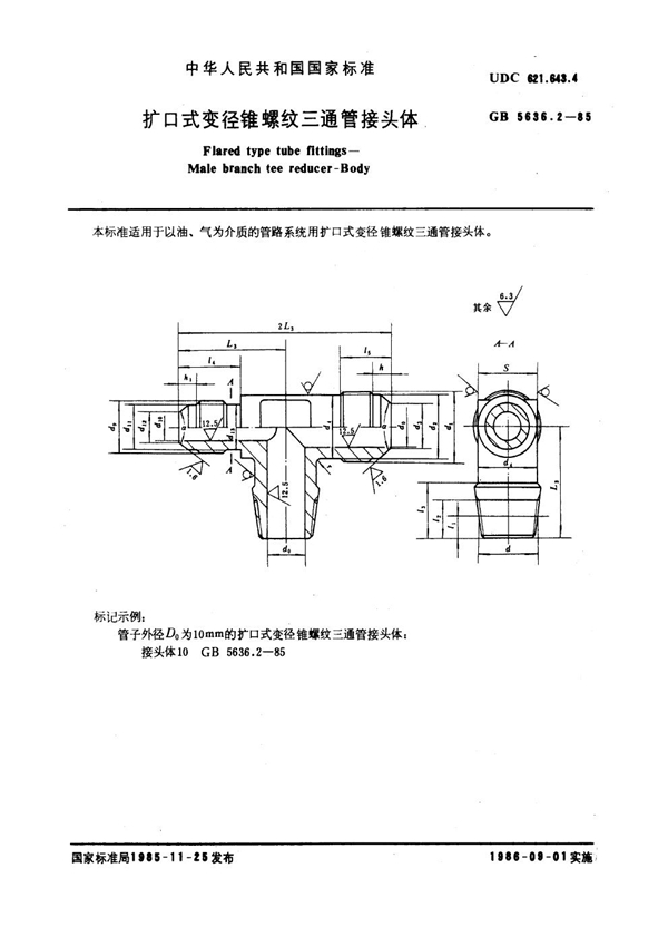 GB 5636.2-1985 扩口式变径锥螺纹三通管接头体