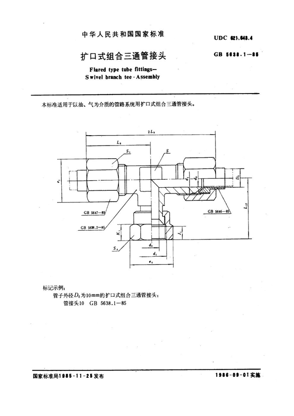 GB 5638.1-1985 扩口式组合三通管接头