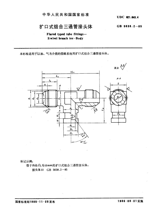 GB 5638.2-1985 扩口式组合三通管接头体