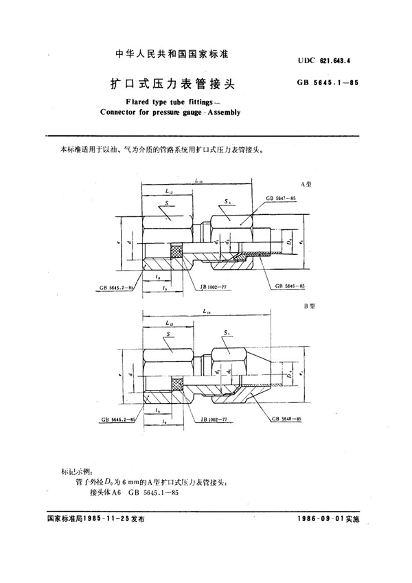 GB 5645.1-1985 扩口式压力表管接头