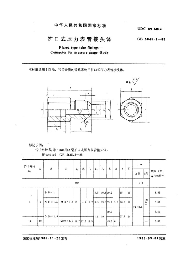 GB 5645.2-1985 扩口式压力表管接头体