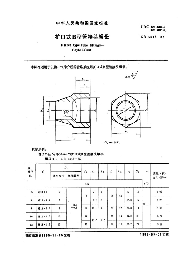 GB 5648-1985 扩口式B型管接头螺母