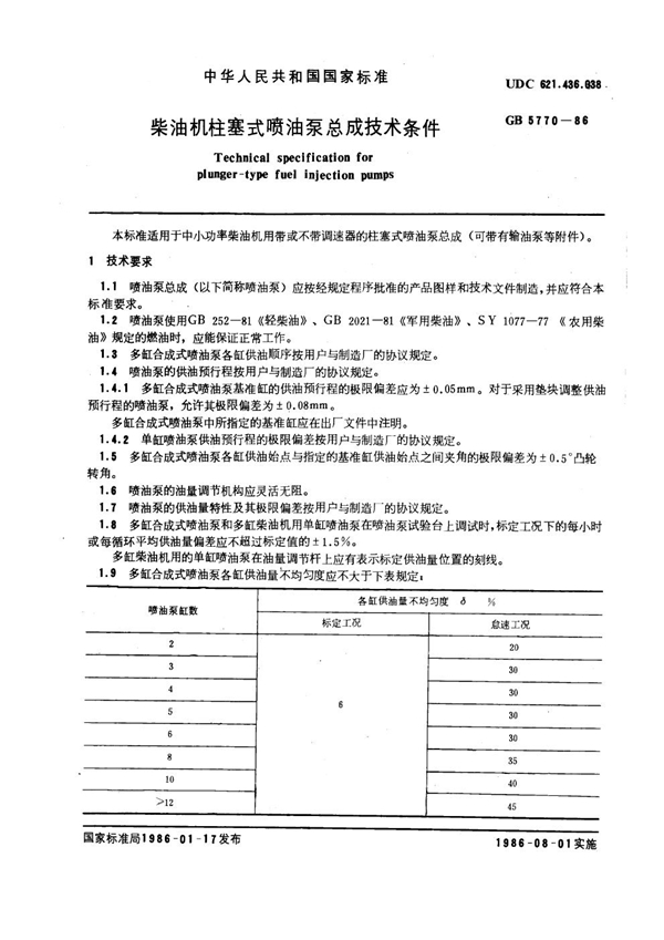 GB 5770-1986 柴油机柱塞式喷油泵总成技术条件