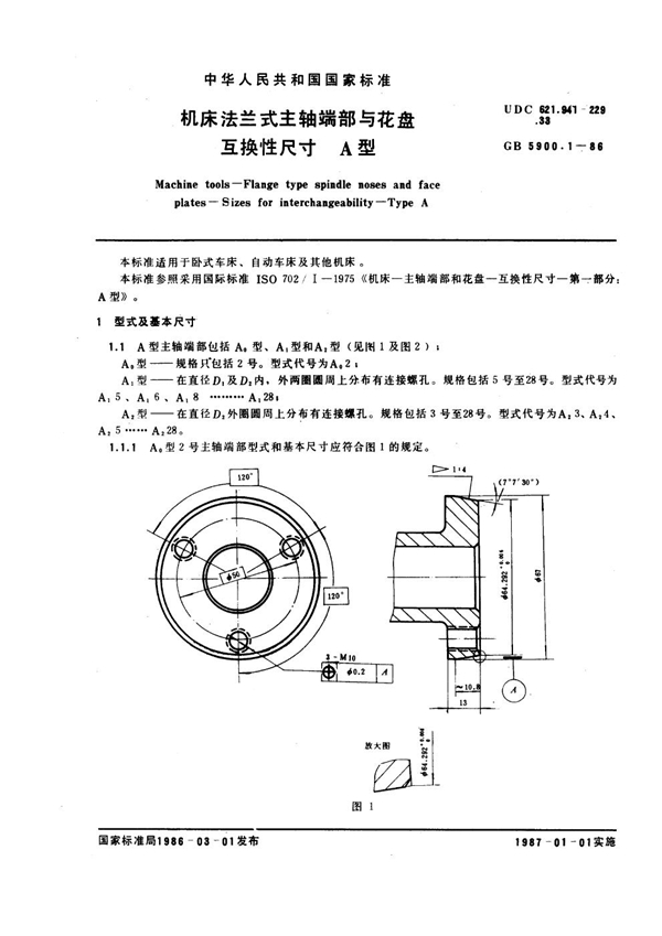 GB 5900.1-1986 机床法兰式主轴端部与花盘互换性尺寸 A型