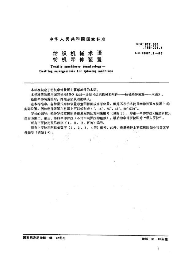 GB 6002.1-1985 纺织机械术语 纺机牵伸装置