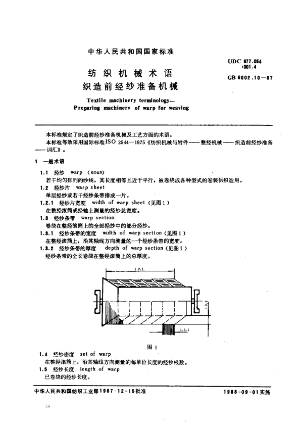 GB 6002.10-1987 纺织机械术语 织造前经纱准备机械