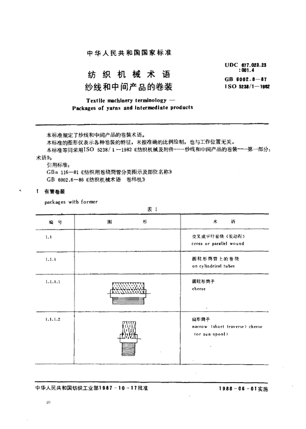 GB 6002.8-1987 纺织机械术语 纱线和中间产品的卷装