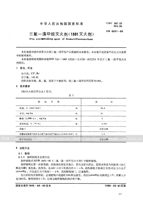 GB 6051-1985 三氟一溴甲烷灭火剂 (1301灭火剂)