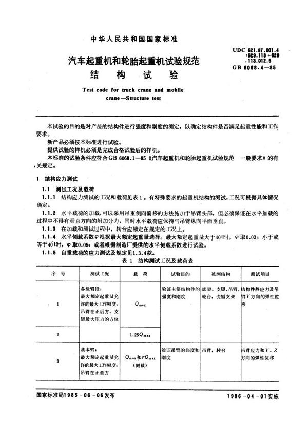 GB 6068.4-1985 汽车起重机和轮胎起重机试验规范 结构试验