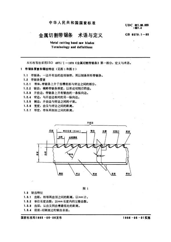 GB 6079.1-1985 金属切割带锯条 术语与定义