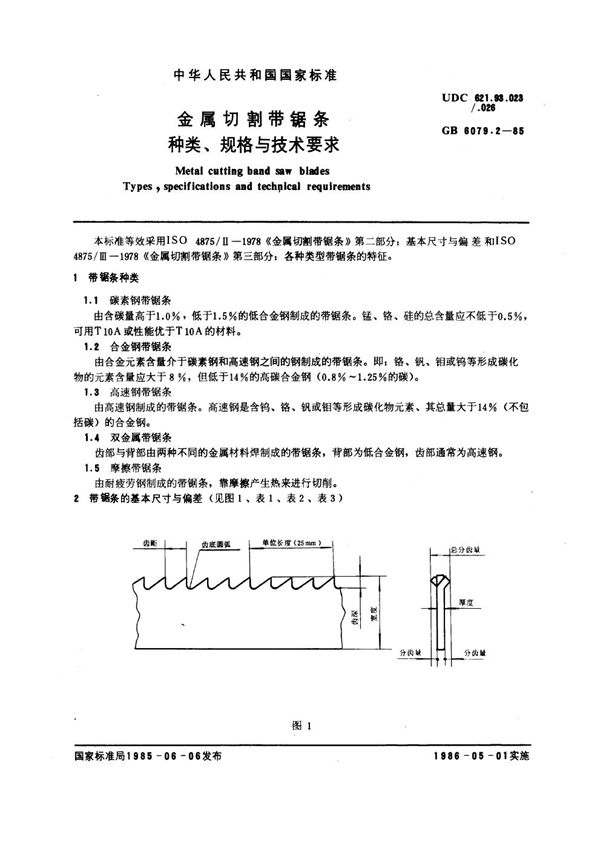 GB 6079.2-1985 金属切割带锯条 种类、规格与技术要求