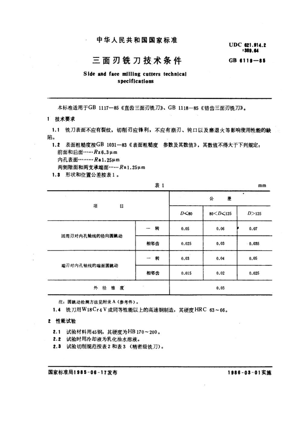 GB 6119-1985 三面刃铣刀技术条件