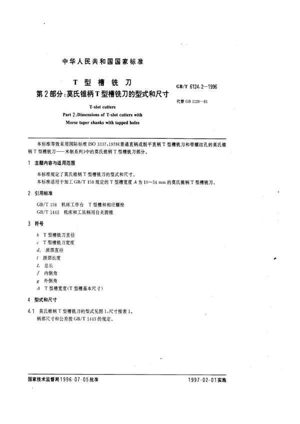 GB 6124.2-1996 T型槽铣刀 第2部分：莫氏锥柄T型槽铣刀的型式和尺寸