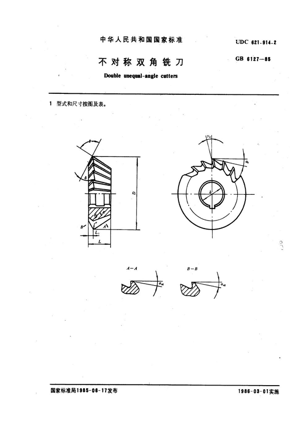 GB 6127-1985 不对称双角铣刀