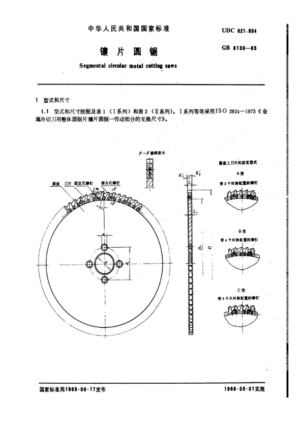 GB 6130-1985 镶片圆锯