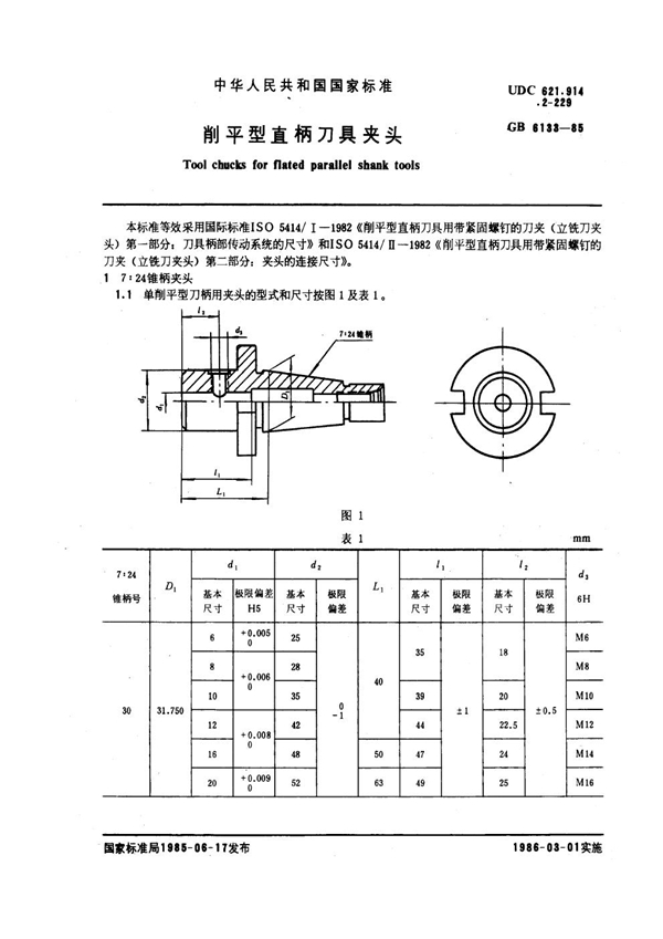 GB 6133-1985 削平型直柄刀具夹头