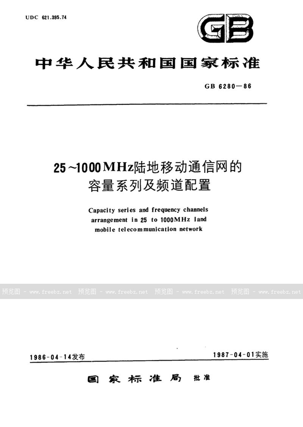 GB 6280-1986 25～1000 MHz陆地移动通信网的容量系列及频道配置