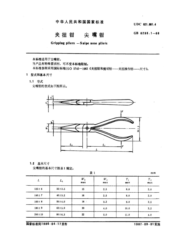 GB 6293.1-1986 夹扭钳 尖嘴钳