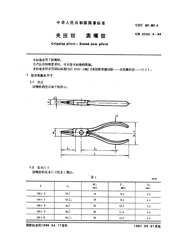 GB 6293.3-1986 夹扭钳 圆嘴钳