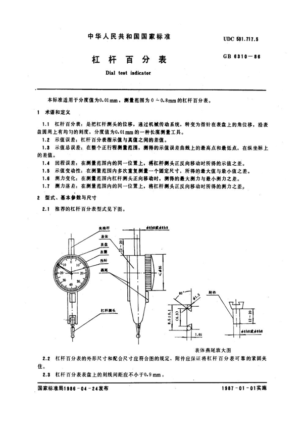 GB 6310-1986 杠杆百分表