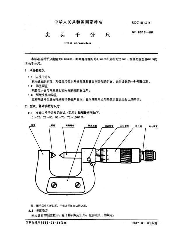 GB 6313-1986 尖头千分尺