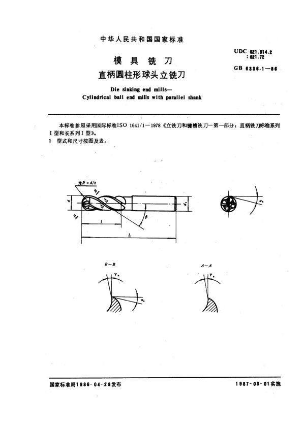 GB 6336.1-1986 模具铣刀 直柄圆柱形球头立铣刀