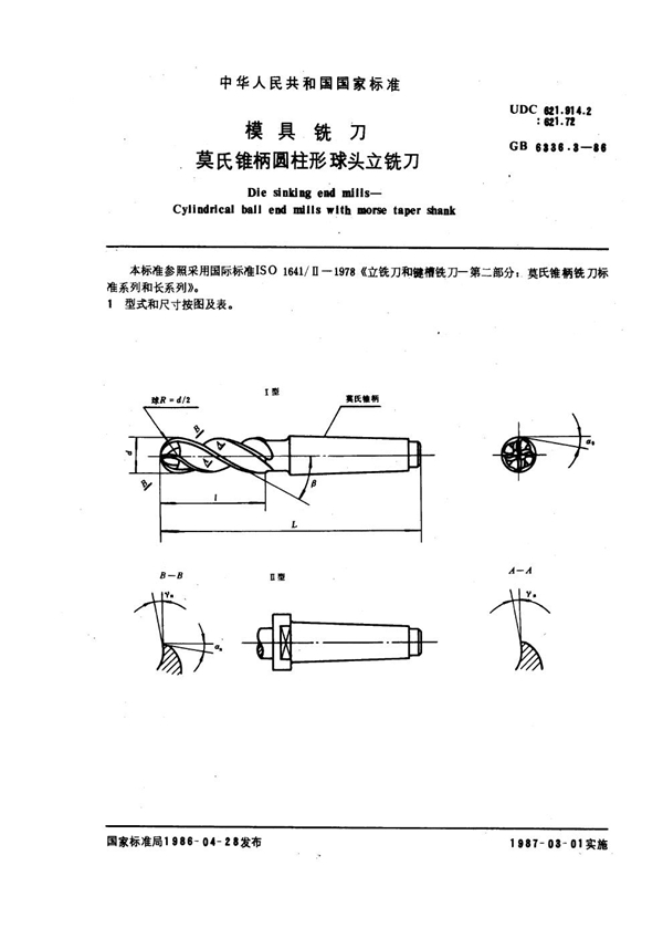 GB 6336.3-1986 模具铣刀 莫氏锥柄圆柱形球头立铣刀