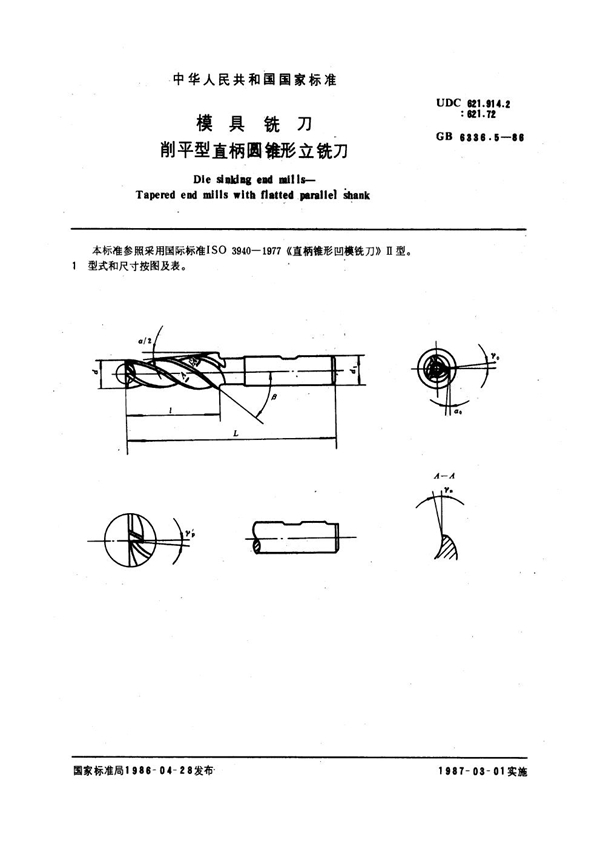 GB 6336.5-1986 模具铣刀 削平型直柄圆锥形立铣刀