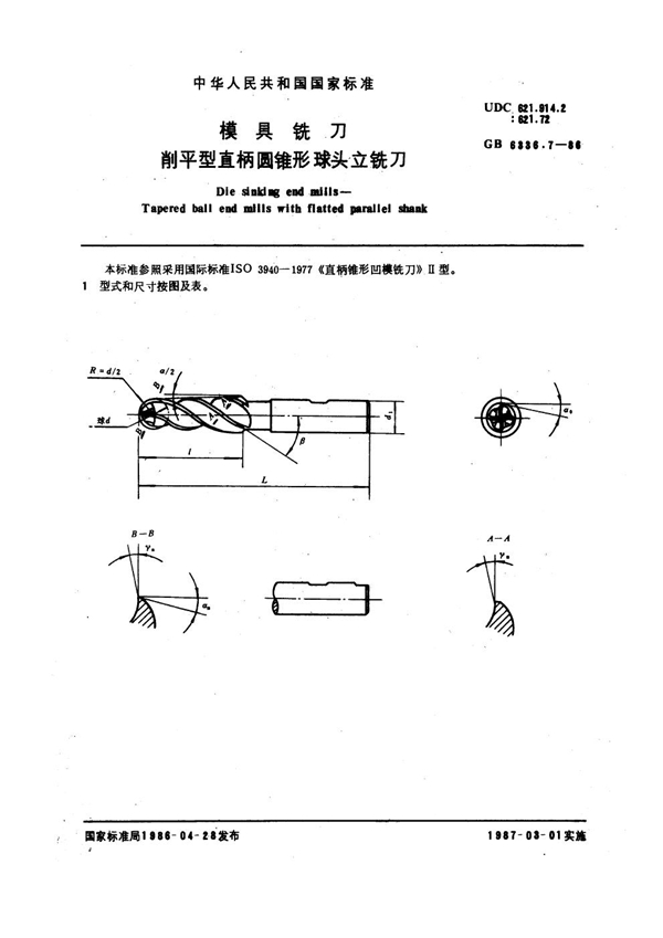 GB 6336.7-1986 模具铣刀 削平型直柄圆锥形球头立铣刀