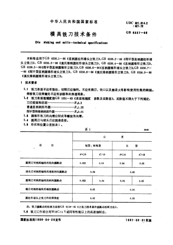 GB 6337-1986 模具铣刀 技术条件