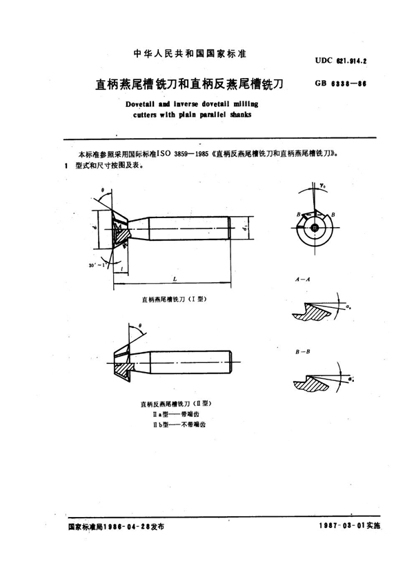 GB 6338-1986 直柄燕尾槽铣刀和直柄反燕尾槽铣刀