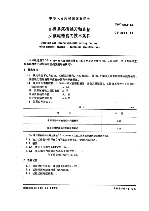 GB 6340-1986 直柄燕尾槽铣刀和直柄反燕尾槽铣刀技术条件