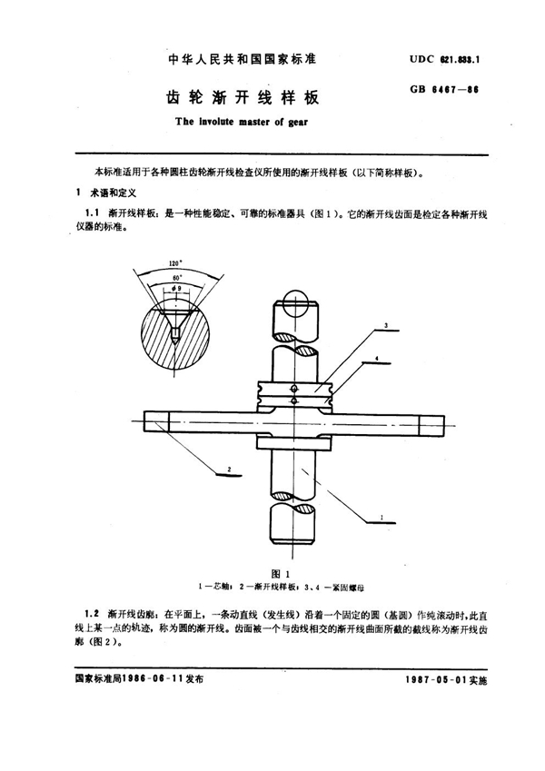 GB 6467-1986 齿轮渐开线样板