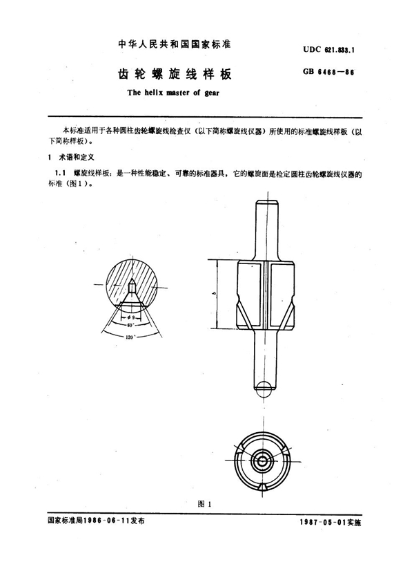 GB 6468-1986 齿轮螺旋线样板