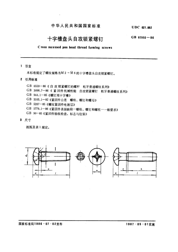 GB 6560-1986 十字槽盘头自攻锁紧螺钉