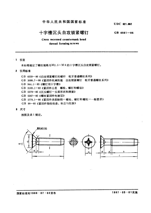 GB 6561-1986 十字槽沉头自攻锁紧螺钉