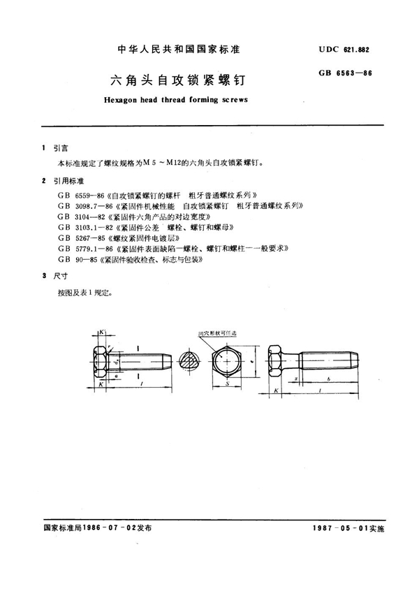 GB 6563-1986 六角头自攻锁紧螺钉