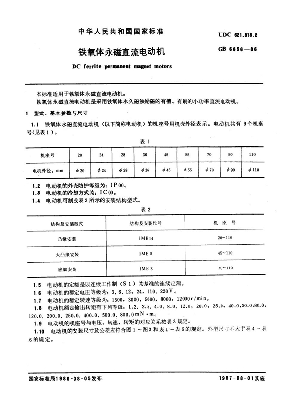 GB 6656-1986 铁氧体永磁直流电动机