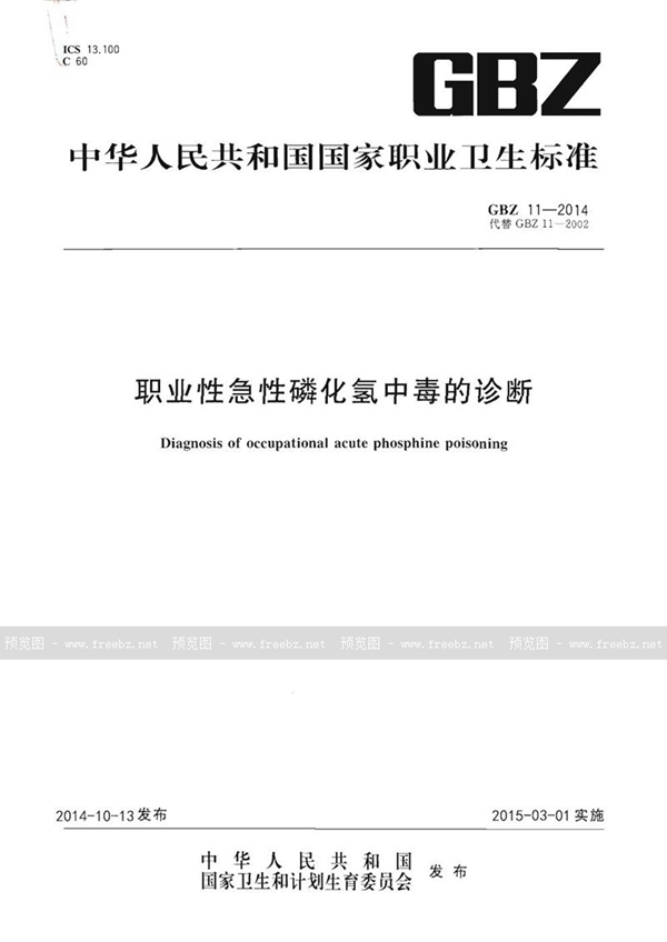 GB 6675.11-2014 玩具安全  第11部分：家用秋千、滑梯及类似用途室内、室外活动玩具