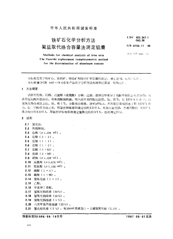 GB 6730.11-1986 铁矿石化学分析方法 氟盐取代络合容量法测定铝量